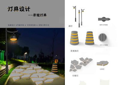 景观灯具--2018神灯奖申报设计类